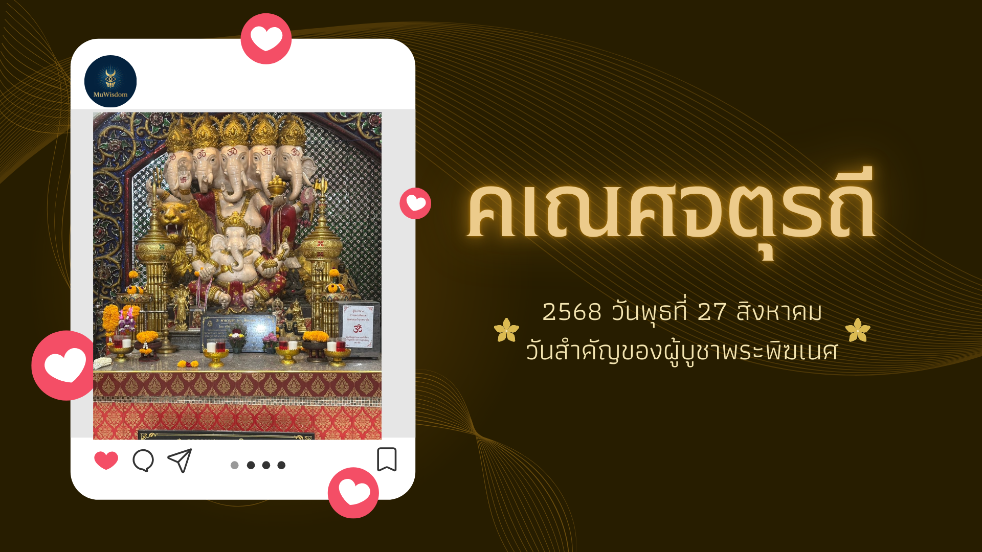 คเณศจตุรถี