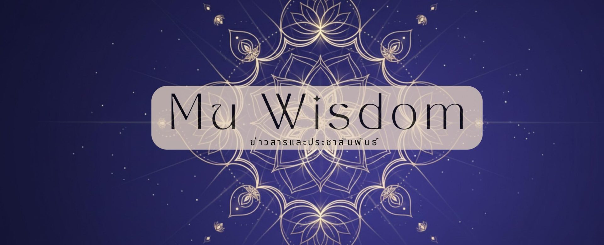 MuWisdom-News